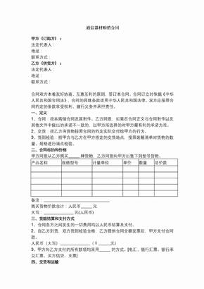 医疗器材购销合同模板